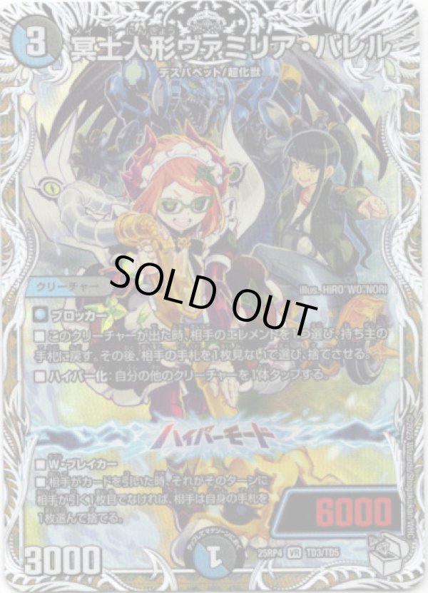 画像1: 冥土人形ヴァミリア・バレル