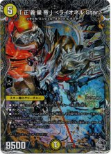 画像: 「正義星帝」  