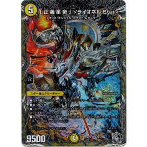 画像: 「正義星帝」  