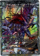 画像: テラ・スザーク  