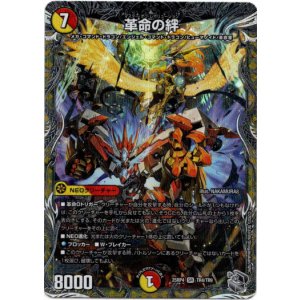 画像: 革命の絆