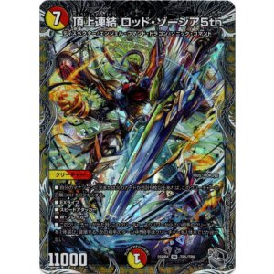 画像: 頂上連結 ロッド・ゾージア5th