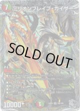 画像: ミリオンブレイブ・カイザー