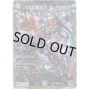 画像: SSS級天災 デッドダムド