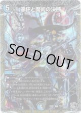 画像: 邪杯と魔術の決断