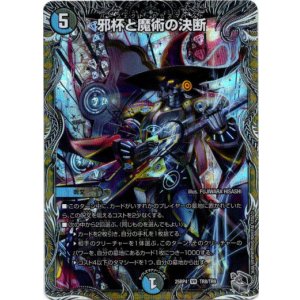 画像: 邪杯と魔術の決断