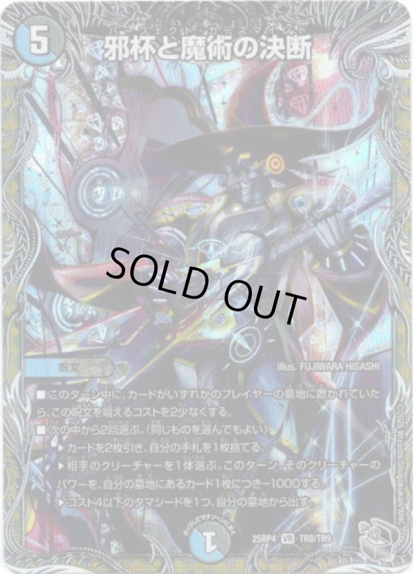 画像1: 邪杯と魔術の決断