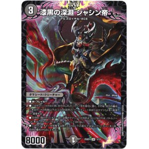画像: 漆黒の深淵 ジャシン帝