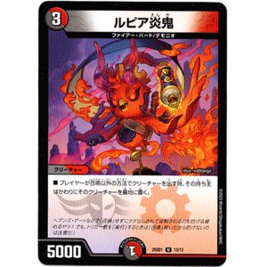 画像: ルピア炎鬼
