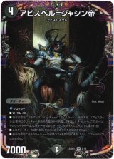 画像: アビスベル=ジャシン帝