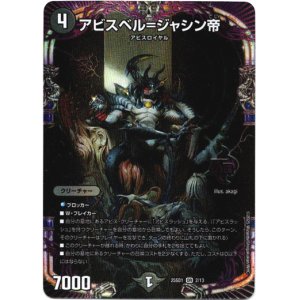 画像: アビスベル=ジャシン帝