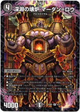 画像: 深淵の壊炉 マーダン=ロウ