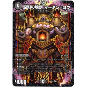 画像: 深淵の壊炉 マーダン=ロウ
