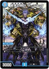 画像: 終末の時計 ザ・クロック