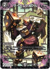画像: サーイ=サイクル