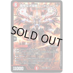 画像: 覇帝なき侵略 レッドゾーンF