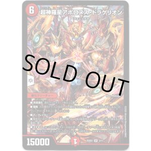 画像: 超神羅星アポロヌス・ドラゲリオン