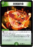 画像1: ※傷有り品（返品交換対象外）未来設計図