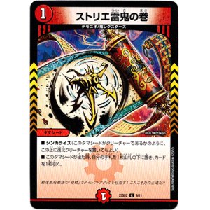 画像: ストリエ雷鬼の巻