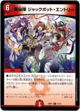 画像: 龍秘陣 ジャックポット・エントリー