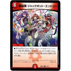 画像: 龍秘陣 ジャックポット・エントリー