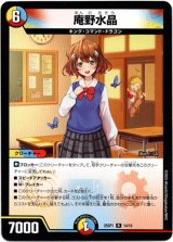 画像: 庵野水晶