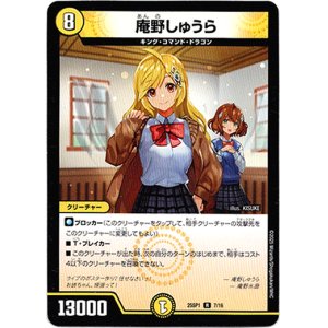 画像: 庵野しゅうら