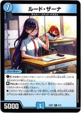 画像: ルード・ザーナ