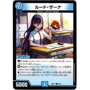 画像: ルード・ザーナ