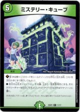 画像: ミステリー・キューブ
