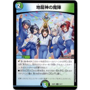 画像: 地龍神の魔陣
