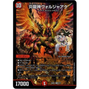 画像: 炎龍神ヴォルジャアク
