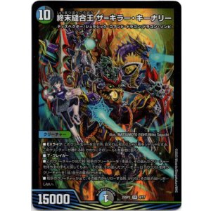 画像: 終末縫合王 ザ=キラー・キーナリー