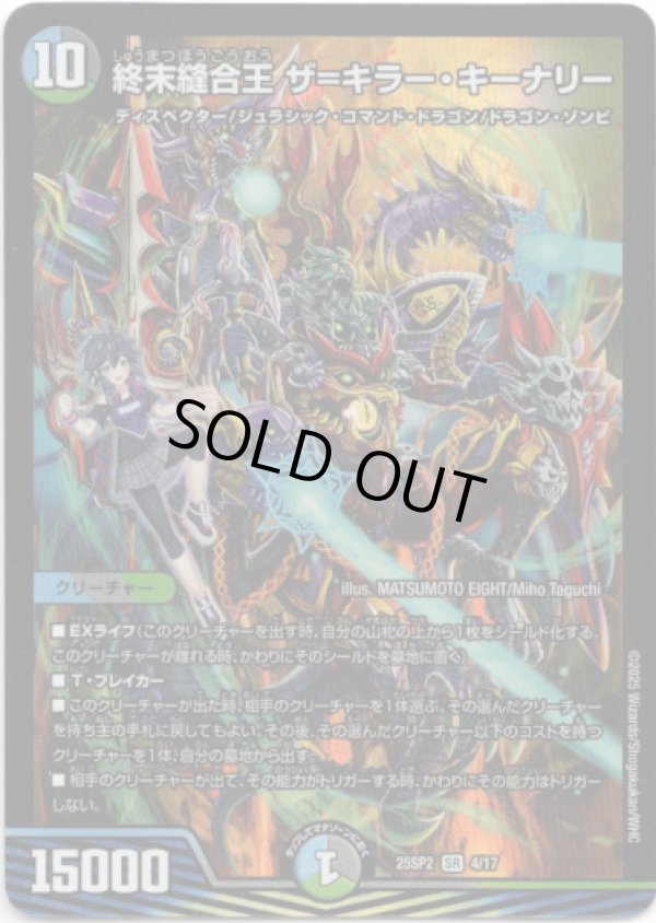 画像1: 終末縫合王 ザ=キラー・キーナリー