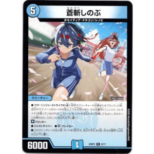 画像: 蒼斬しのぶ