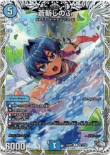 画像: 蒼斬しのぶ