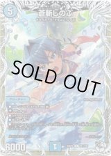 画像: 蒼斬しのぶ