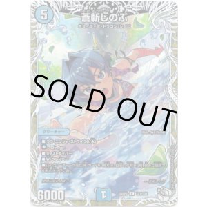 画像: 蒼斬しのぶ