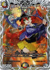 画像: ジュラ子・リューバー