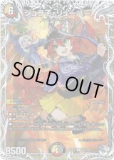 画像: ジュラ子・リューバー