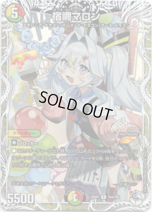 画像1: 宿禰マロン