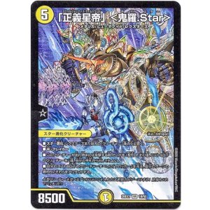 画像: 「正義星帝」 ＜鬼羅.Star＞