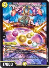 画像: 無限銀河ジ・エンド・オブ・ユニバース