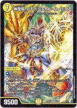 画像: 神聖龍 エモーショナル・ハードコア