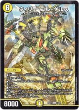 画像: ウィリデ・ゴル・ゲルス