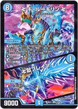 画像: 卍 ギ・ルーギリン 卍 / 卍獄ブレイン