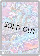 画像: 卍 ギ・ルーギリン 卍 / 卍獄ブレイン