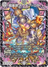画像: 超暴淵 ボウダン＝ロウ