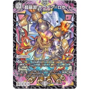 画像: 超暴淵 ボウダン＝ロウ