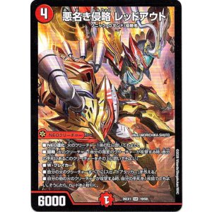 画像: 悪名き侵略 レッドアウト